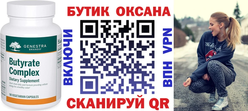 БУТИРАТ вода  Катайск 