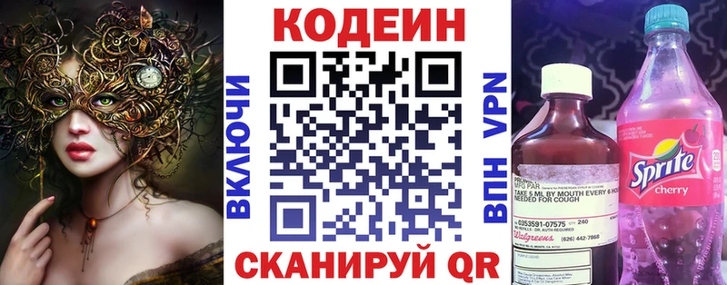 купить   Катайск  Кодеиновый сироп Lean Purple Drank 
